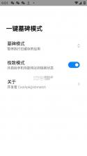 一键墓碑模式 v1.2.2 下载最新版本 截图
