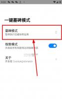 一键墓碑模式 v1.2.2 下载最新版本 截图
