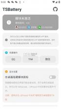tsbattery v4.4 模块下载 截图