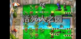 植物大战僵尸现代扩展版 v3.4.5 手机版 截图