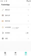 fusionapp v2.0.0-beta8.7.2 官方版下载 截图