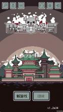 魔王终局 v0.992 手机版 截图
