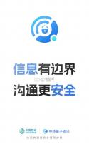 中移量子密讯 v2.0.1.0822 app下载 截图