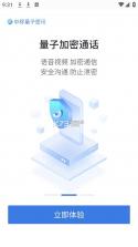 中移量子密讯 v2.0.1.0822 app下载 截图