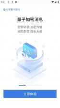 中移量子密讯 v2.0.1.0822 app下载 截图