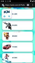 poki v1.0.20 小游戏免费秒玩下载官方版 截图