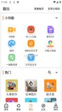 暴走p图 v3.8.9 下载官方版本 截图