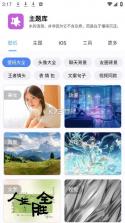 主题库pro v9.6 仿苹果下载 截图