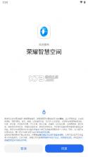荣耀智慧空间 v9.60.12.300 app官方下载 截图