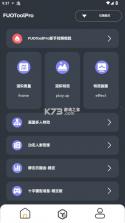 fuotoolpro v1.062 软件 截图