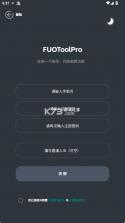 fuotoolpro v1.062 软件 截图