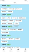 一木林工具箱 v1.7.0 app下载 截图