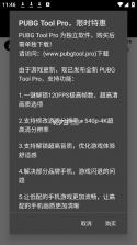 PT画质助手 v1.0.8.5 下载安装最新版 截图