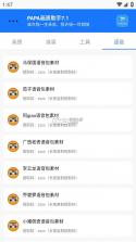PAPA画质助手 v7.1 下载官方最新版 截图