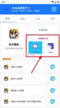 PAPA画质助手 v7.1 下载官方最新版 截图