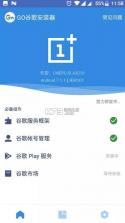 谷歌框架三件套 v4.8.7 最新版本下载 截图