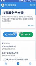 谷歌框架三件套 v4.8.7 最新版本下载 截图