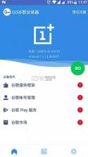 谷歌框架三件套 v4.8.7 最新版本下载 截图