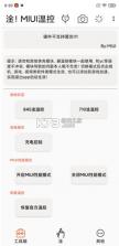 淦MIUI温控 v1.4.3.3 免root权限版 截图