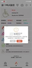 淦MIUI温控 v1.4.3.3 免root权限版 截图