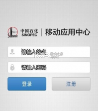 石化办工 v7.0.1 app下载安装(移动应用中心) 截图