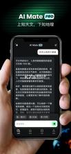 ai mate pro v6.5.2 软件下载 截图