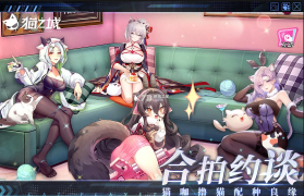 猫之城 v2.8.34 手游 截图