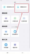 青禾去水印 v1.1.0.5 app 截图