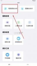 青禾去水印 v1.1.0.5 app 截图