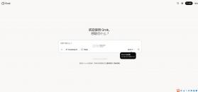 Grok AI v1.1.07 官方中文版 截图