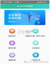种业通 v25.09.29.86 app免费官方版下载 截图