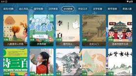 七星智教 v2.5 tv版最新版本下载 截图