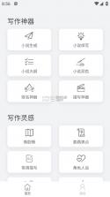 小说生成器 v1.6.2 ai智能写作下载 截图