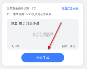 小说生成器 v1.6.2 ai智能写作下载 截图