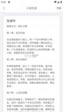 小说生成器 v1.6.2 ai智能写作下载 截图
