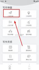小说生成器 v1.6.2 ai智能写作下载 截图