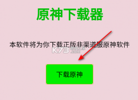 原神下载器 v1.5 app官方免费下载 截图