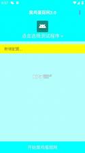 臭鸡蛋弱网3.0 下载安装 截图