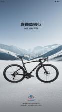喜德盛骑行 v1.0.3.63 app下载 截图