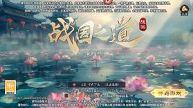 战国之道 v25031317 0.05折天天2千代金卷版 截图