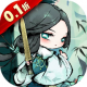 大剑仙0.1折版v1.0