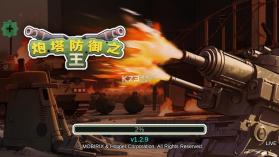 炮塔防御之王 v1.2.9 无限货币版 截图
