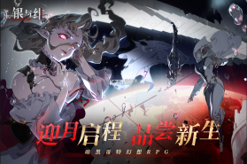 银与绯 v1.1.376.408.1 手游官方版 截图