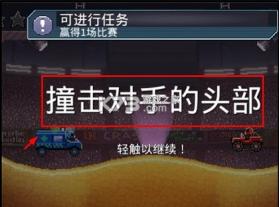 撞头赛车 v5.1.16 中文内购破解版 截图