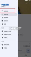 小星记账 v3.6.6 官方版 截图