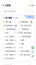 云盘搜 v1.0.0 app下载 截图