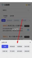 云盘搜 v1.0.0 app下载 截图