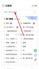 云盘搜 v1.0.0 app下载 截图