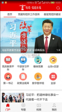 灯塔党建在线 v3.3.4 下载安装 截图