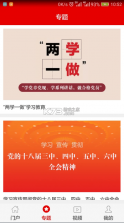 灯塔党建在线 v3.3.4 下载安装 截图